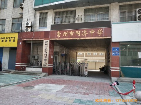 江蘇常州同濟(jì)中學(xué)運(yùn)動(dòng)館體育地板施工